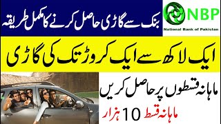 NBP Car Loan 2021  National bank car loan calculator [upl. by Ziza99]