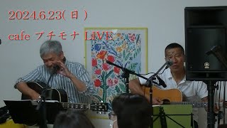 cafeプチモナ LIVE DIGEST cover ギター 弾き語り [upl. by Wahl]