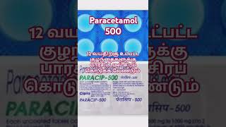 paracetamol 500 tablet uses in tamiltamilmedicine antibiotic medical tablet [upl. by Maxy230]