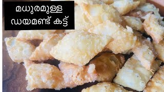 Sweet Diamond Cuts ഡയമണ്ട് കട്ട് എളുപ്പത്തിൽ ക്രിസ്‌പി Hi kitchen recipes in Malayalam [upl. by Bern]