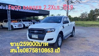 ขาย 259000 บาท Ford ranger 22 ปี19 รถสภาพพร้อมใช้งาน สนใจสอบถามได้ 0875810863 เป้ [upl. by Joerg]