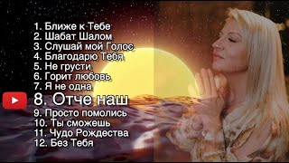 🔴 СБОРНИК Алла Чепикова Alla Chepikova  2 НОВЫЕ ПЕСНИ 12 [upl. by Natrav]