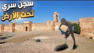 ☠️مغامرة يعتقدون انه قصر ملكي👑من داخل احطر سجن سري تحت الارض⛔ [upl. by Ihn]