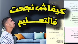 ها كيفاش تبريباري للتعليم فأقل من شهر [upl. by Tina]