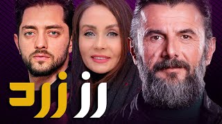 امین حیایی و بهرام رادان در فیلم رز زرد  Rose Zard  Full Movie [upl. by Giulio443]