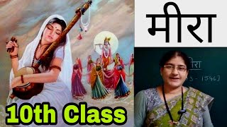 Meera 10th Class Hindi 2nd Lesson New Syllabus  With Telugu Explanation [upl. by Eenot138]