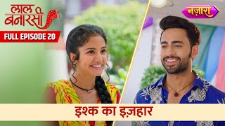 Yug Ne Kiya Gauri Se Ishq Ka Izhaar  Full Episode  20  Laal Banarasi  Hindi TV Serial Nazara TV [upl. by Secunda250]