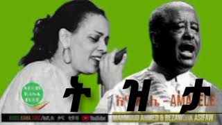 ትዝታ ሙሀሙድ አህመድ እና በዛወርቅ አስፋው  Tizita Mohammed Ahmed and Bezawerk Assifaw [upl. by Annodas237]