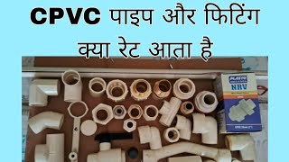 CPVC Pipe Fittings Names amp Rates  Names of Plumbing work CPVC Fittings CPVC PIPE ll Plumbing [upl. by Seiter]