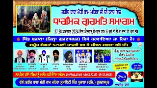 LIVE Shaheed Baba Moti Ram Mehra ਜੀ ਦੀ ਯਾਦ ਵਿਚ Dharmik Gurmat Smagam [upl. by Idalina]