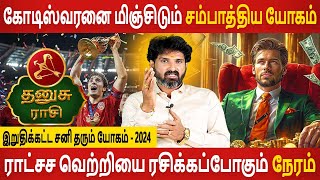 Dhanusu  தனுசு  Iruthikatta Sani Tharum Yogam  2024  Rasipalan  Jothidam  Aanmeegam Today [upl. by Baggott]