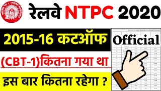 RRB NTPC 2016 Cut Off CBT1 Railway NTPC Cut Off 2016 RRB NTPC Previous Year Cut Off Zone wice [upl. by Aikem]