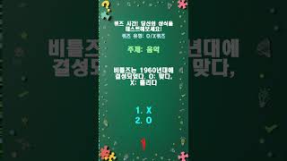 다채로운 퀴즈 영화 음악 음식 역사 당신의 지식을 시험해보세요 [upl. by Charity]