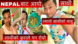 नेपाल देखी साथीले खसीको मासु ल्यायो  साथीको कुराले मेरो मन रोयो आज 😢 bimalvlog2 New Video [upl. by Heck]