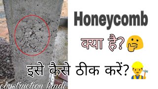 Honeycomb क्या है aur isse kese bache Tips for removingcuring of honeycomb in concrete work [upl. by Hsiwhem]