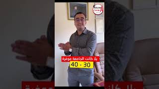 دراسة الإجازة ، ماستر او الدكتوراه في الصين 🇨🇳 [upl. by Guillaume619]