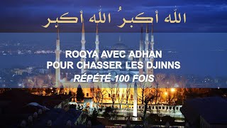 ROQYA CHARIA AVEC ADHAN RÉPÉTÉ 100 FOIS POUR PROTÉGER LA MAISON DES SOURCES DU MAL DES DJINNS [upl. by Arbas]