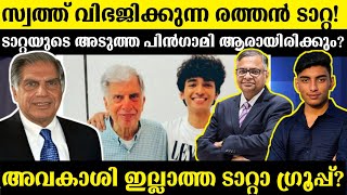 Who is next owner of Tata Group  Successor of Ratan Tata  Malayalam [upl. by Attenol]