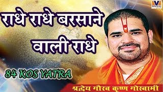 राधे राधे बरसाने वाली राधे Radhe Radhe Barsane wali Radhe 84 Kos Yatra Vipul Music [upl. by Ahtiekal]