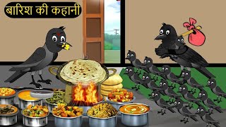 RasoiORKauwai  कार्टून  Chidiy wala Cartoon Chidiya Cartoon  Hindi Kaha tunikauwastoriestv [upl. by Enyalahs527]