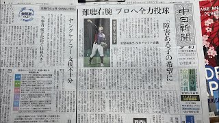 中日新聞夕刊を読みましょう 2024年10月22日 Let’s Read the Chunichi Shinbun Newspaper Evening Edition [upl. by Lowndes]