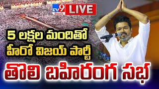 Thalapathy Vijay LIVE TVK Maanadu  Vijays First Public Meeting  Tamilaga Vettri Kazhagam  TV9 [upl. by Akcire667]