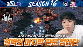 민철아 다 왔다 마지막 관문 업테란 메카닉 등장  ASL 시즌16 8강 5경기 김민철 vs 정영재 [upl. by Enilreug929]