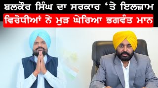 Balkaur Singh ਨੂੰ ‘ਟੋਰਚਰ’ ਕਰ ਰਹੀ ਸਰਕਾਰ [upl. by Bray]