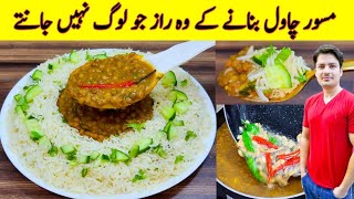 Masoor Chawal Recipe By ijaz Ansari  مسور چاول بنانے کا طریقہ  Daal Chawal Recipe [upl. by Ardnohsed584]