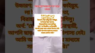 Tahajjot namaz er pore porar Dua viralshort islamicdua [upl. by Nohtan]