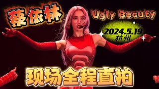 1080P 蔡依林 Ugly Beauty 2024 巡回演唱会 杭州站 Day2 饭拍全程 [upl. by Okoy217]