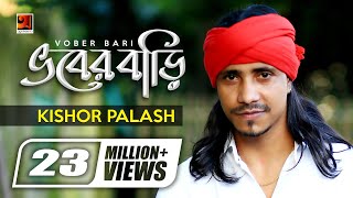 Bhober Bari  ভবের বাড়ি  Kishor Palash  F A Sumon  Bangla New Song  Official Lyrical Video [upl. by Tita]