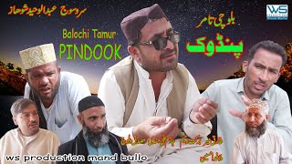 Pindook 2024New Balochi FilmBalochi Funny VideoWaheed ShohaaZshohaazentertainment [upl. by Rengaw]