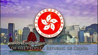 National Anthem of Hong Kong  March of the Volunteers Instrumental [upl. by Twelve]