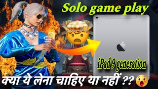 Aapko bhi Lena he iPad 9 generation😱  solo game play  with bgmi 😤 new update 34🔋😳 [upl. by Sofia]