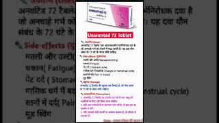 Unwanted 72 ll levonorgestrel tablet ll unwanted 72 tablet use in hindi [upl. by Ymmaj]