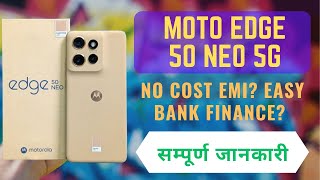 MOTOROLA EDGE 50 NEO MOBILE FINANCE KESE KAREAYE  NO COST EMI  BAJAJIDFCHDB BANK FINANCE SCHEME [upl. by Plume]