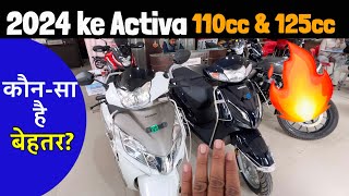 आख़िर क्या अन्तर है दोनों में Honda Activa 110 amp 125 Comparison  Price Mileage and Specifications [upl. by Mima671]