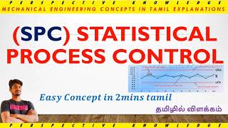 SPC in tamil  what is statistical process control in tamil  quality 5 core tools  control chart [upl. by Feenah]