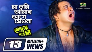 Ma Tumi Amar Age Jeona  মা তুমি আমার আগে যেওনা  Shakib Khan  Palash  Bangla Movie Song [upl. by Litta]