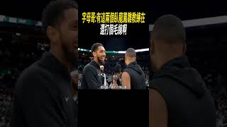 字母哥有這兩個臥龍鳳雛教練在，還打個毛線啊籃球nba [upl. by Auston567]