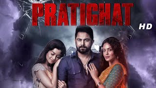 Pratighat  Bengali Full Movies  Sohom  Priyanka Sarkar  Darshana  Supriyo Dutta  Meghna Halder [upl. by Lyons]