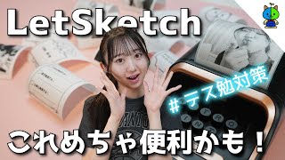 【文房具】クラファンで大ヒットした小型プリンターが想像以上に良かった【LetSketch】 [upl. by Fabe]