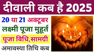 Diwali 2025 date  Deepawali 2025  Diwali Kab Hai  दीवाली कब है 2025  Diwali Kab hai 2025 Mein [upl. by Froma]