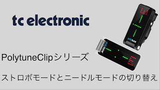 tc electronicPolytune Clipシリーズ ニードルストロボモードの切り替え方法 [upl. by Onitnas]