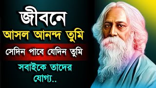 মহান ব্যাক্তিদের কথা যেগুলি আপনার জীবন পরিবর্তন করবে ১০০…uktibanikichubastobkotha [upl. by Holcomb228]