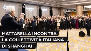 Mattarella incontra una rappresentanza della collettività italiana di Shanghai [upl. by Zaccaria]