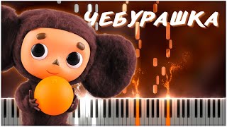 Песенка крокодила Гены Чебурашка 【 PIANO TUTORIAL 】 [upl. by Suivatram]