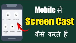 Realme  Screen cast to TV  Screen Cast Setting in Android Phone  Smart Mirroring [upl. by Akin]