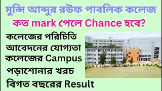 Birshreshtha Munshi Abdur Rouf Public College  মুন্সি আব্দুর রউফ বর্ডার গার্ড বাংলাদেশ কলেজ Campus [upl. by Young]